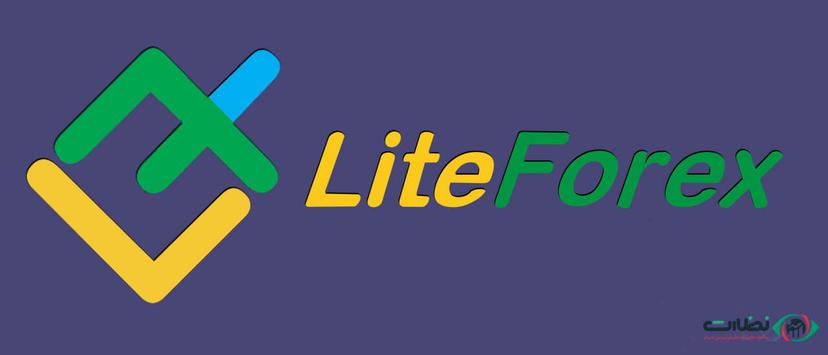 آموزش ثبت نام در لایت فارکس | تجربه استثنایی در بازار فارکس با LiteForex